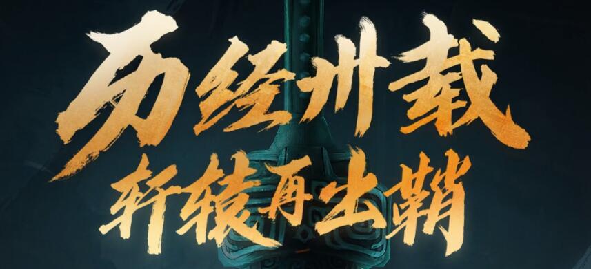 轩辕剑7首部实机宣传片公布 阔别十年经典再现