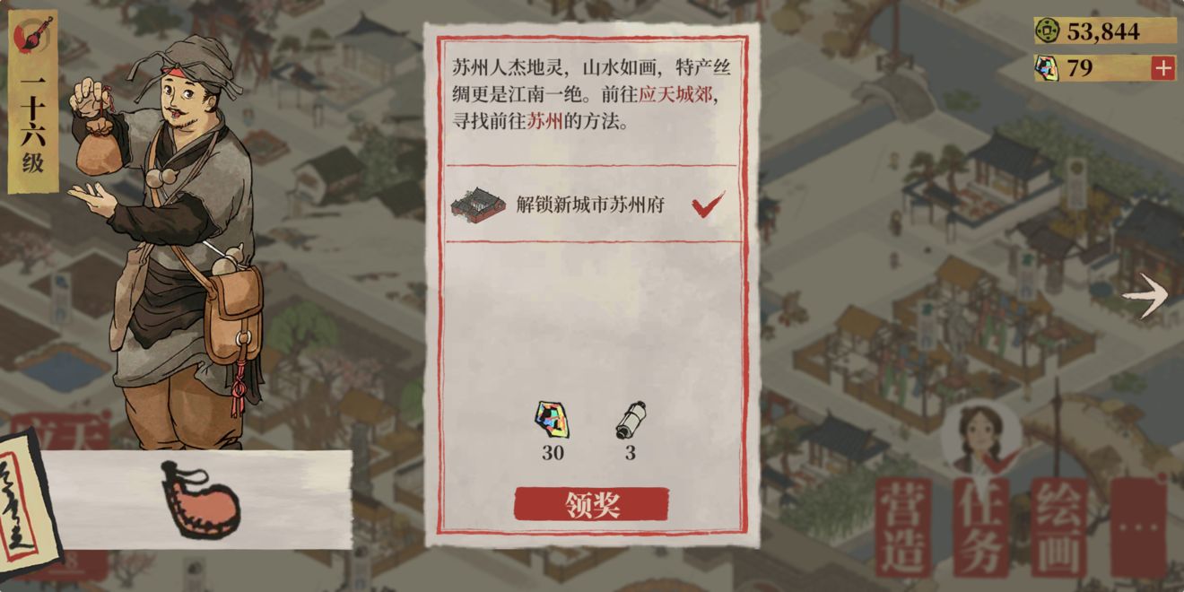 江南百景图怎么进入苏州地图