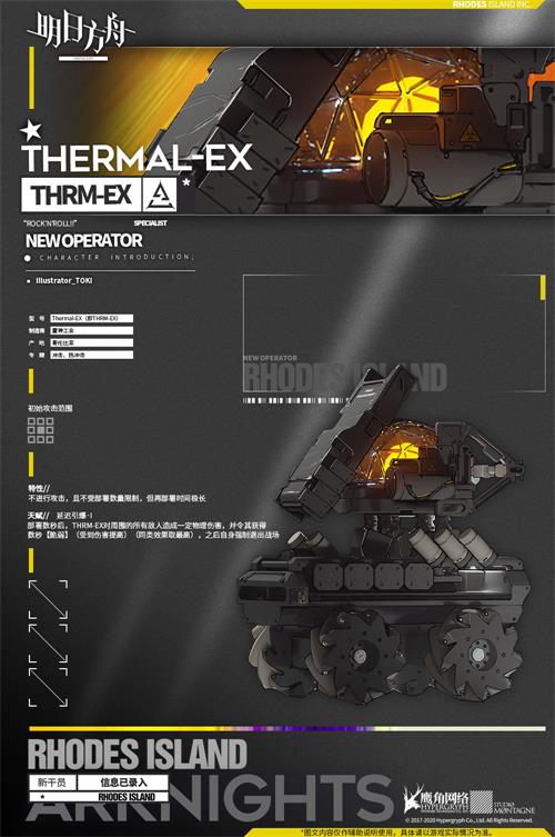 明日方舟Thermal-EX技能一览 Thermal-EX厉害吗