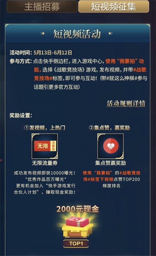 《战歌竞技场》5.13正式上线 携快手送“神棋”福利