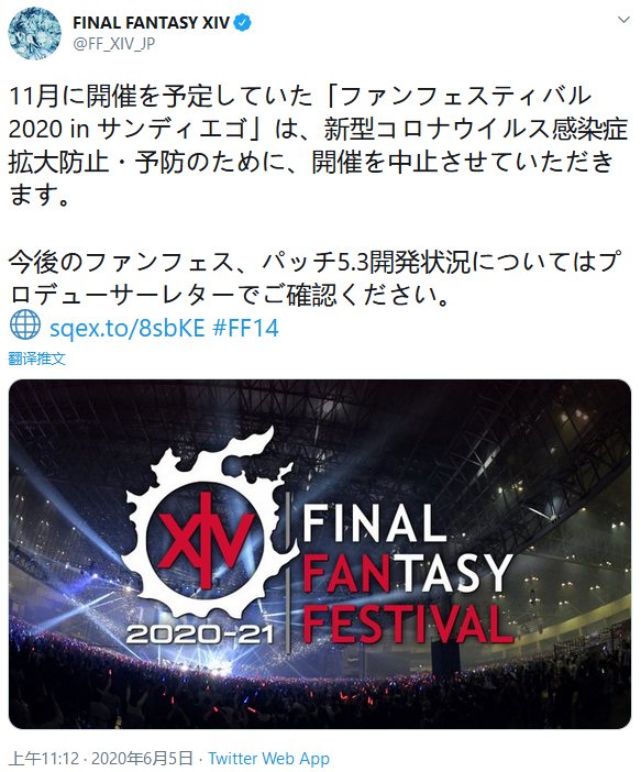 《最终幻想14》宣布取消“粉丝庆典圣迭戈站”活动