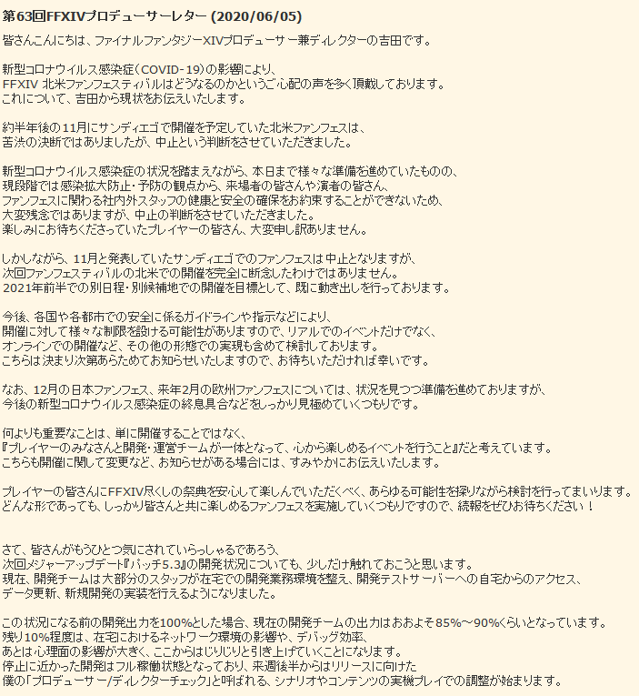 《最终幻想14》宣布取消“粉丝庆典圣迭戈站”活动