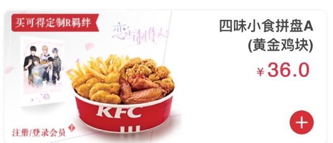 恋与制作人联动KFC购买小食拼盘可得羁绊卡