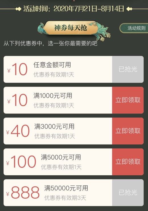 《一梦江湖》藏宝阁暑期福利重磅来袭 888元优惠再加限量周边