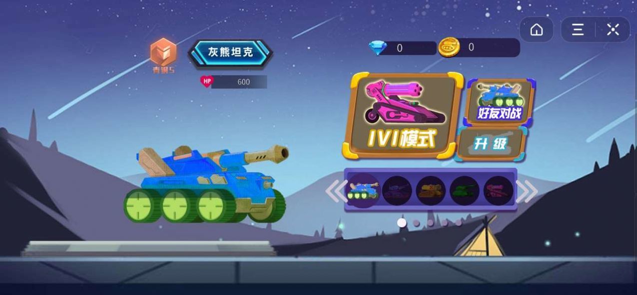 坦克模拟大战