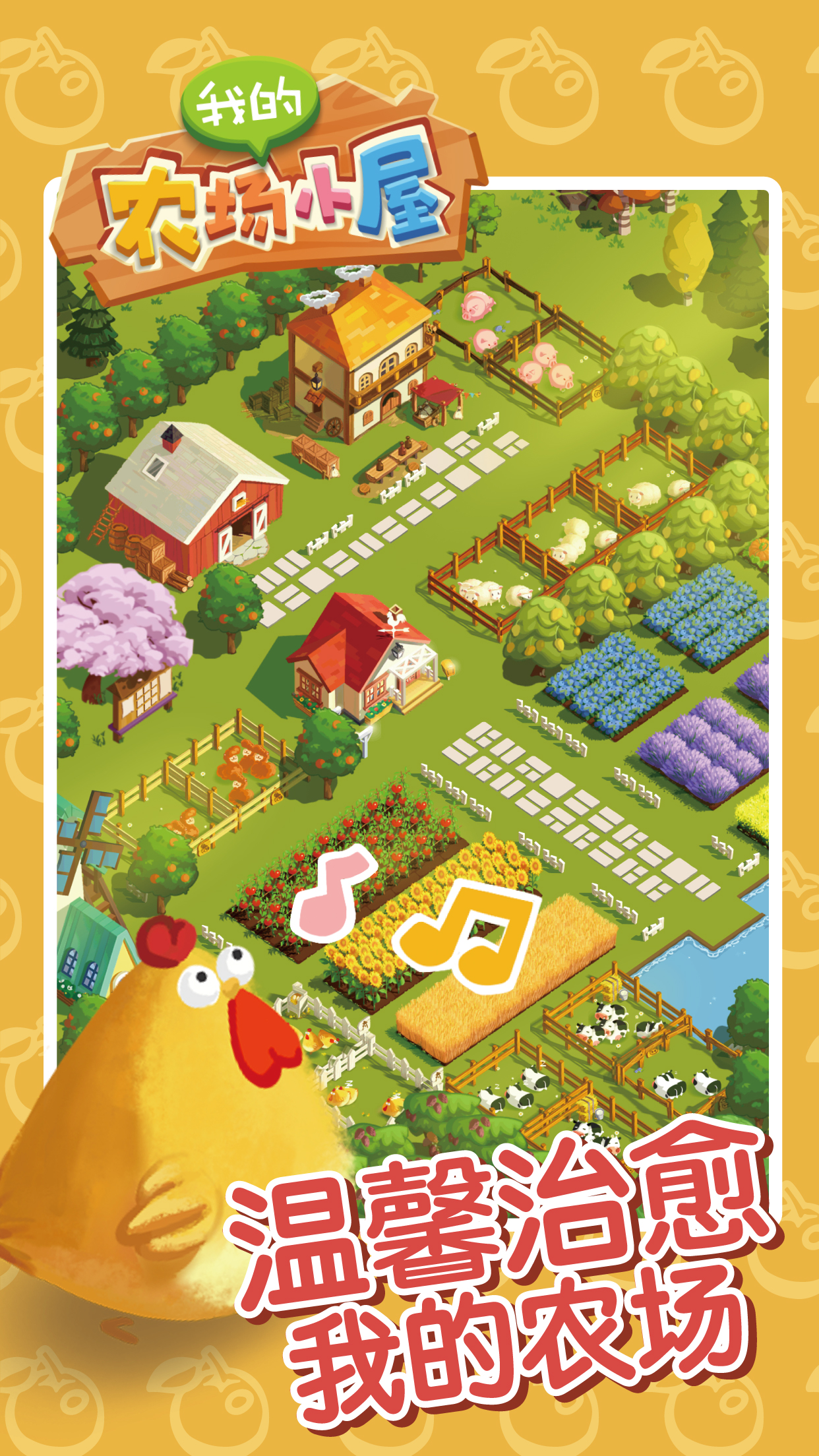2022好玩的农场生活模拟类游戏推荐 种菜种菜！