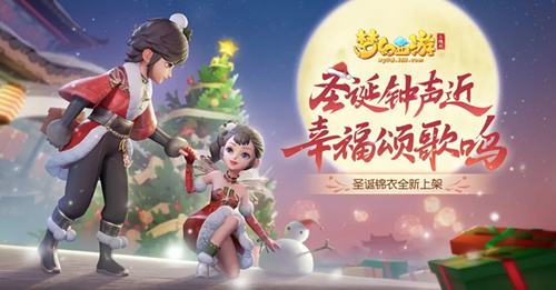 梦幻西游三维版圣诞周年庆双活动玩法分享