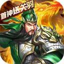  Fighting Three Kingdoms Red Packet Edition