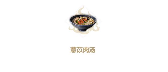 妄想山海薏苡肉汤配方做法