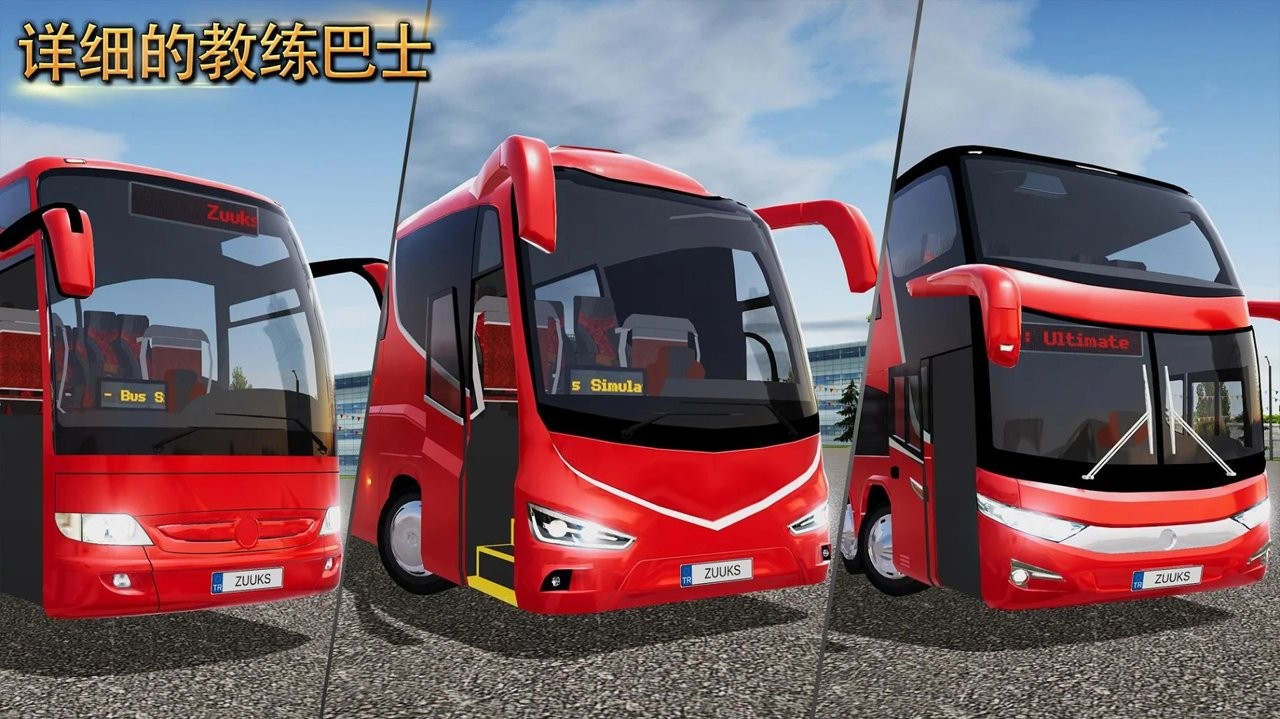 终极巴士模拟器2021