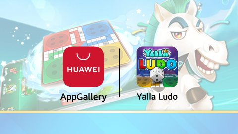 AppGallery助力Yalla Ludo掘金中东和北非游戏市场
