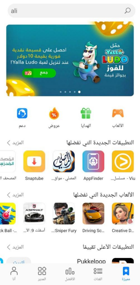 AppGallery助力Yalla Ludo掘金中东和北非游戏市场