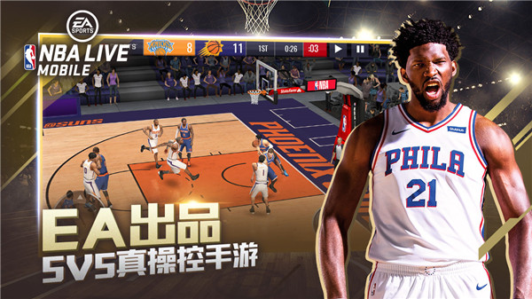 NBA live手游中文版