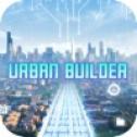 都市建设者游戏