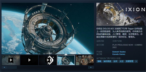 太空建造游戏《IXION》试玩Demo上线 支持简体中文