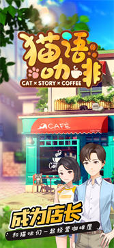 猫语咖啡iOS