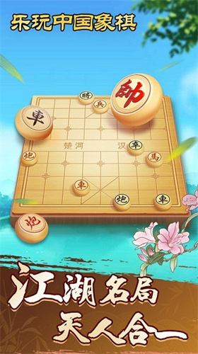乐玩中国象棋单机版