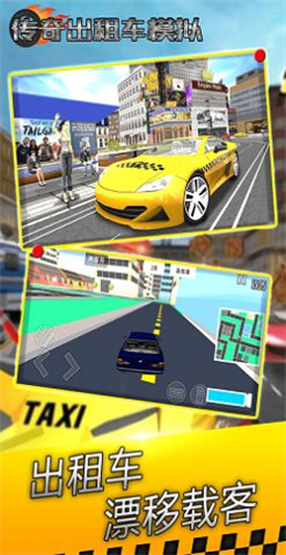 传奇出租车模拟最新版截图