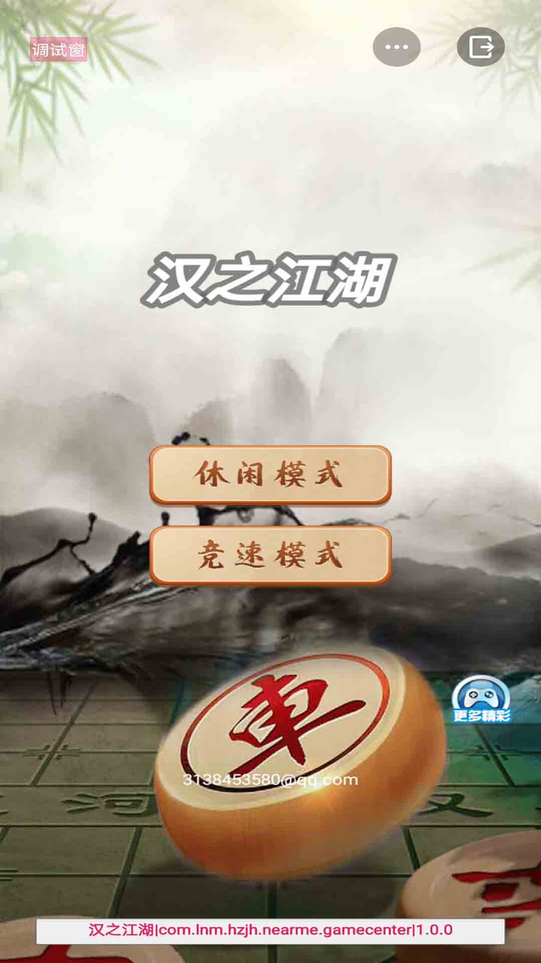 汉之江湖免广告版截图