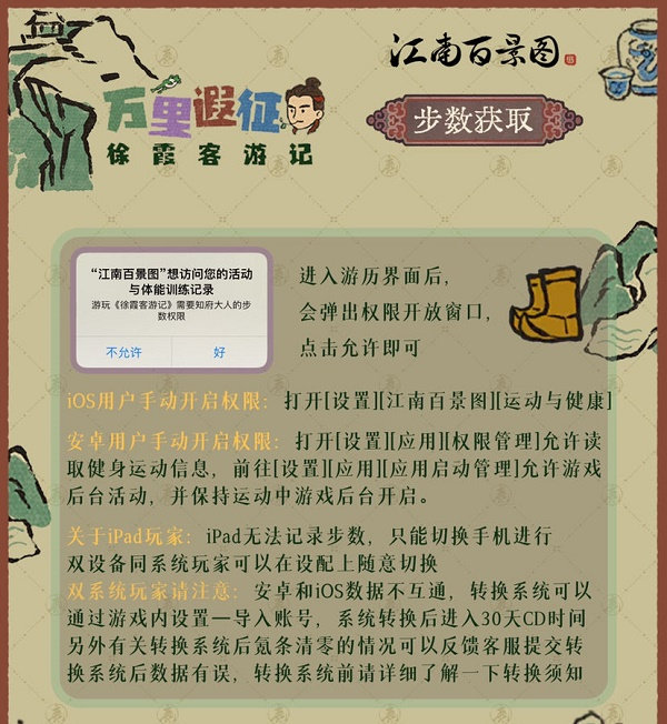江南百景图徐霞客游记活动玩法攻略