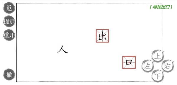 神奇汉字方块最新版截图