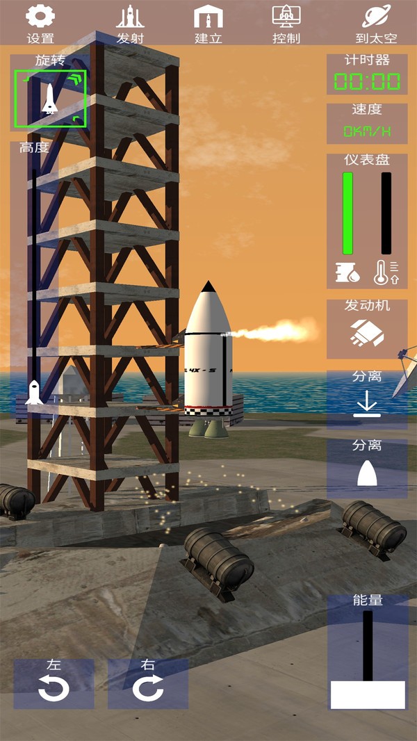 太空火箭模拟截图