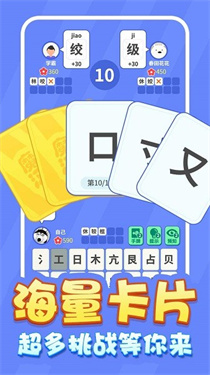 魔法汉字文字游戏