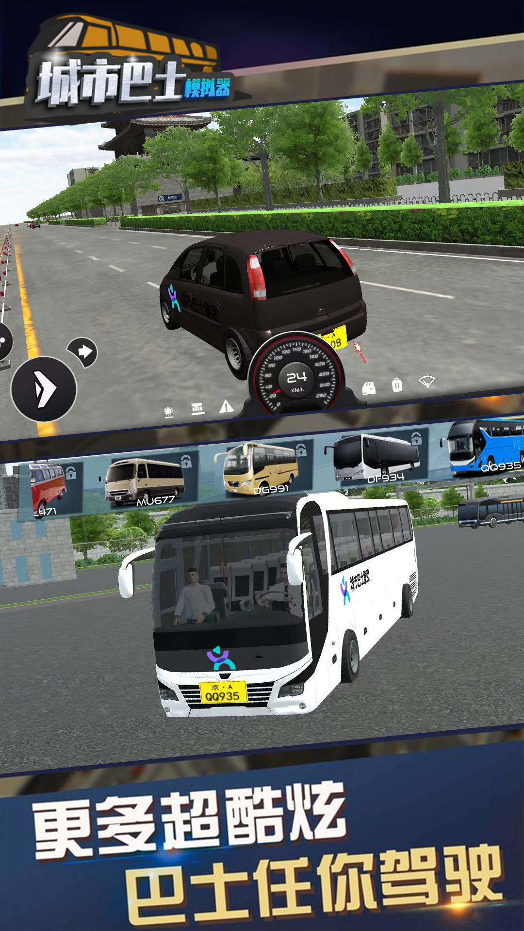 城市公共巴士模拟器截图