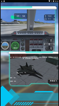 模拟驾驶战斗机截图