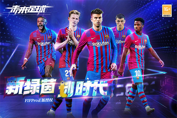 未来足球中文版截图