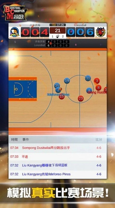 篮球经理模拟器截图