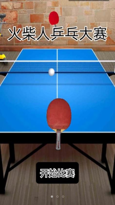 手机乒乓球游戏推荐 在游戏中运动