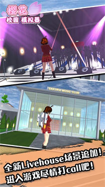 樱花校园模拟器2023春节版截图
