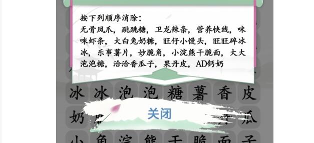 汉字找茬王春节零食找出过年常备零食过关方法