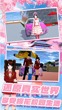 樱花高校生活模拟截图