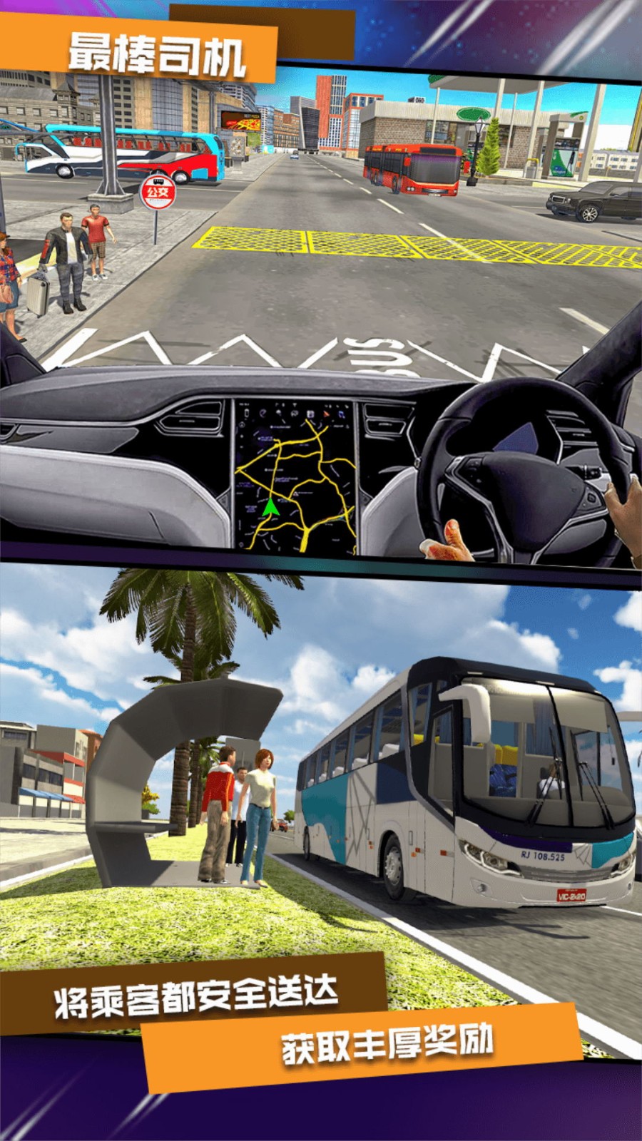 城市路况驾驶模拟