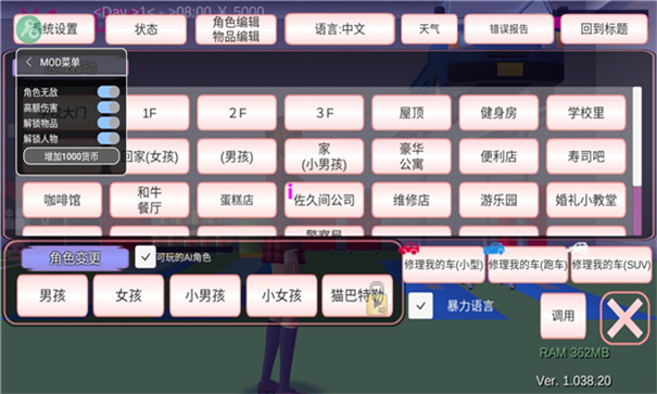 樱花校园模拟器大更新中文版截图