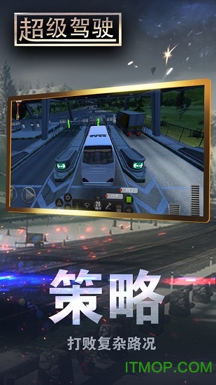 超级驾驶模拟3D客车截图