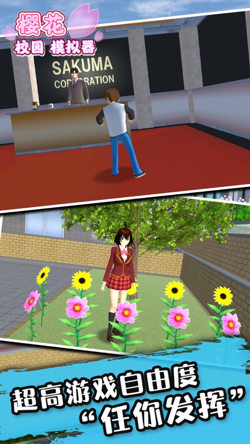 樱花校园模拟器无广告中文版最新版截图