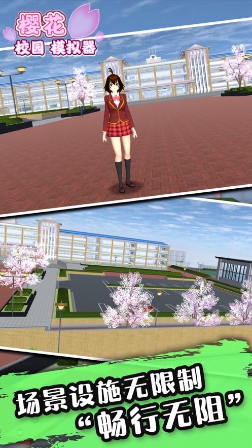 樱花校园模拟器无广告中文版最新版