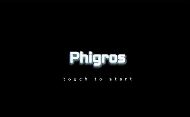 phigros网页版截图