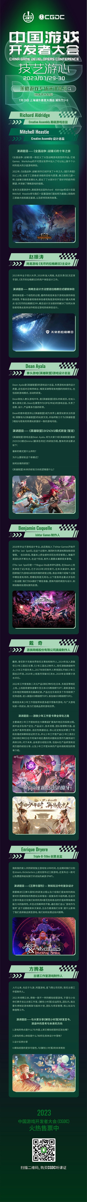 【会议】2023 中国游戏开发者大会（CGDC）策略游戏专场嘉宾阵容首次曝光！