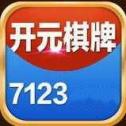 7123开元苹果版