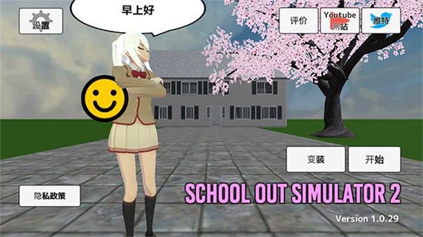 学校生活模拟器2汉化免广告