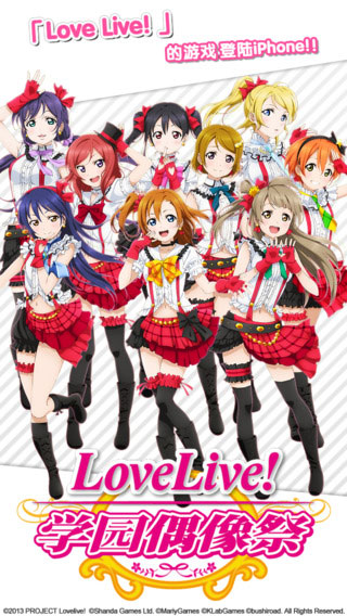 Love Live!学园偶像祭
