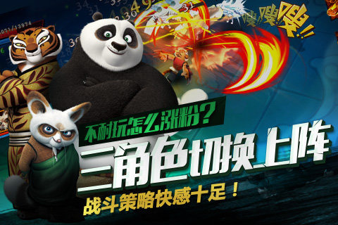 功夫熊猫3手游开学季活动版本截图