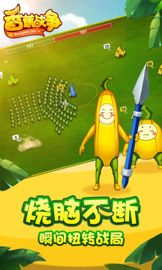 香蕉战争