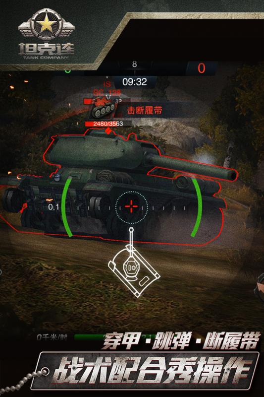 坦克连手游九游版截图