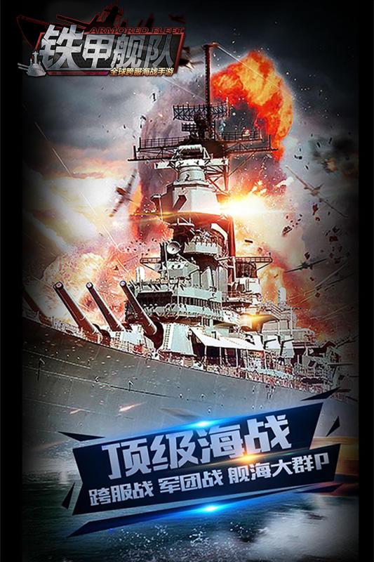 铁甲舰队九游版截图
