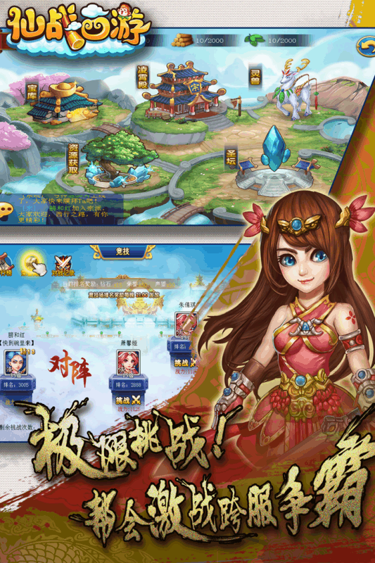 仙战西游iOS版截图